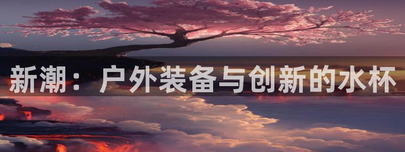 新宝gg 创