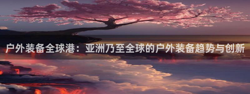 新宝gg1956登陆