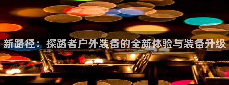 新宝彩票gg