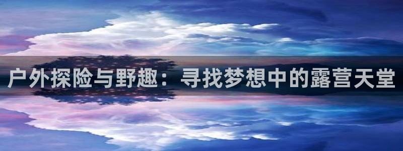 新宝GG娱乐-上皇巢网