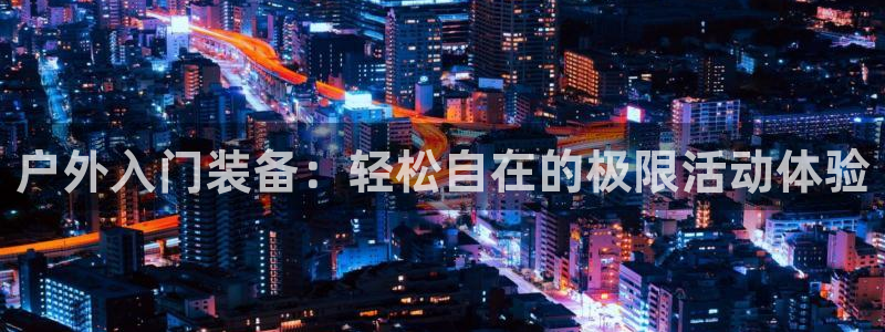 新宝gg app